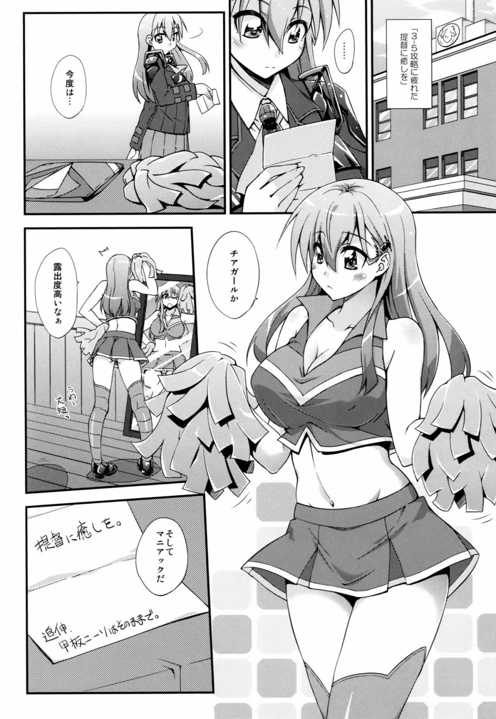 鈴谷とどうする?ナニしちゃう?3 Page.23