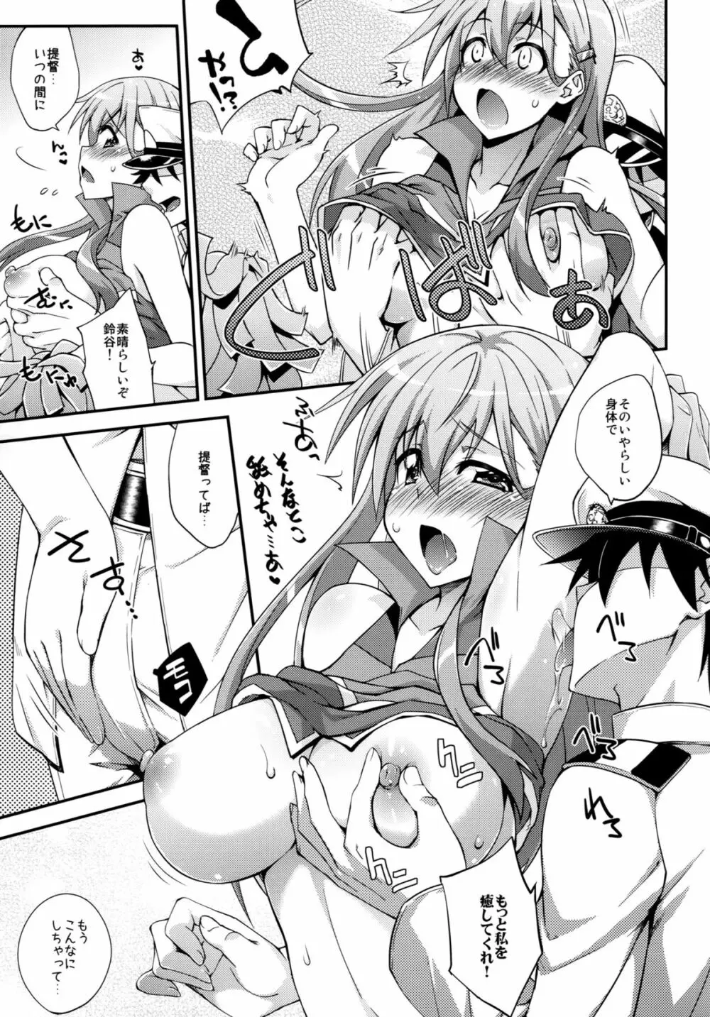 鈴谷とどうする?ナニしちゃう?3 Page.24