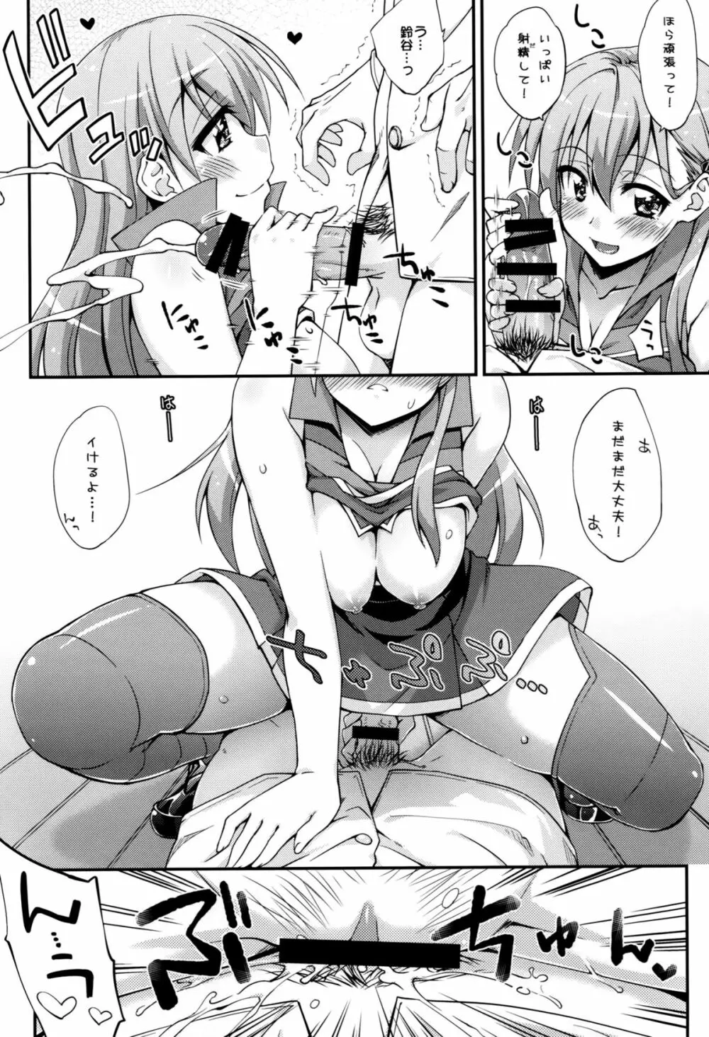 鈴谷とどうする?ナニしちゃう?3 Page.25
