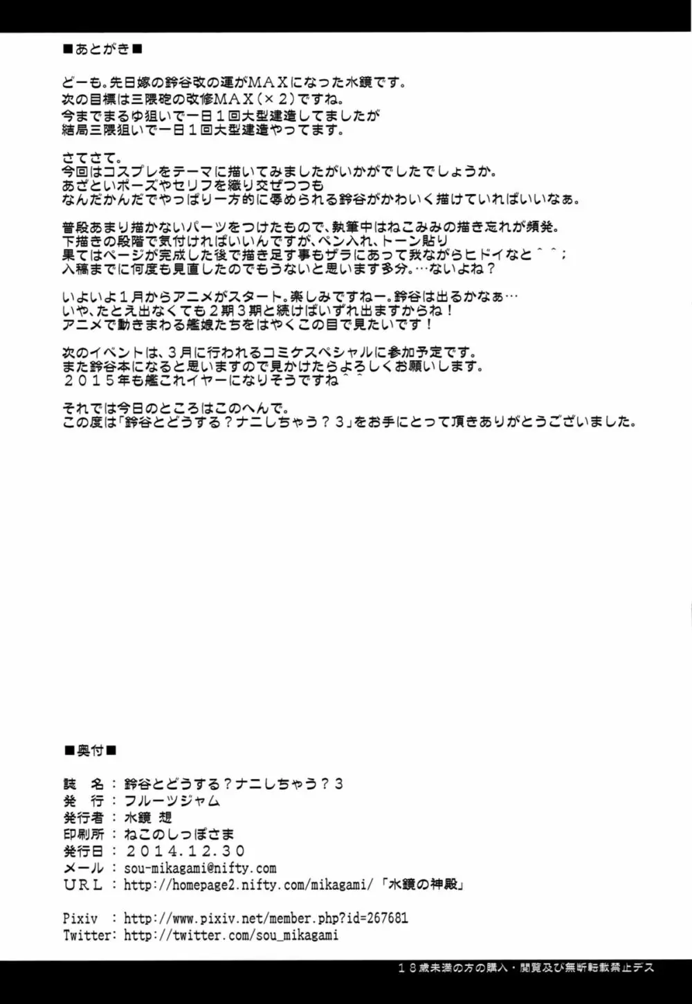 鈴谷とどうする?ナニしちゃう?3 Page.29