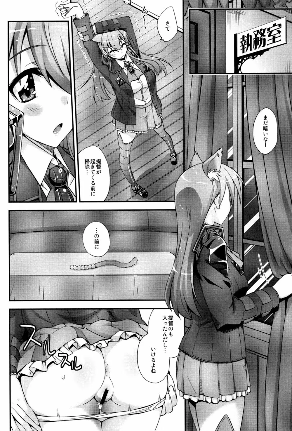 鈴谷とどうする?ナニしちゃう?3 Page.5