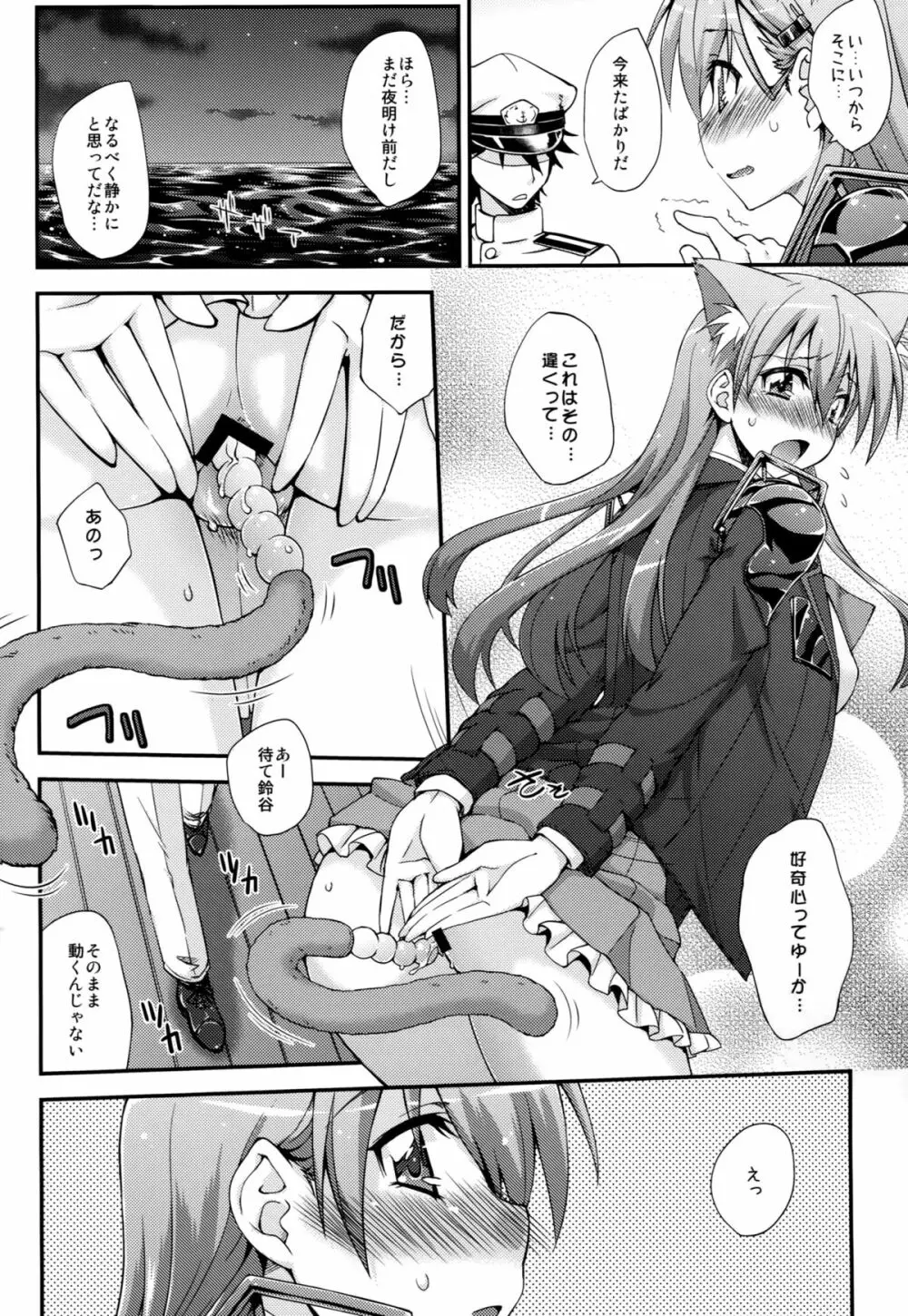 鈴谷とどうする?ナニしちゃう?3 Page.7