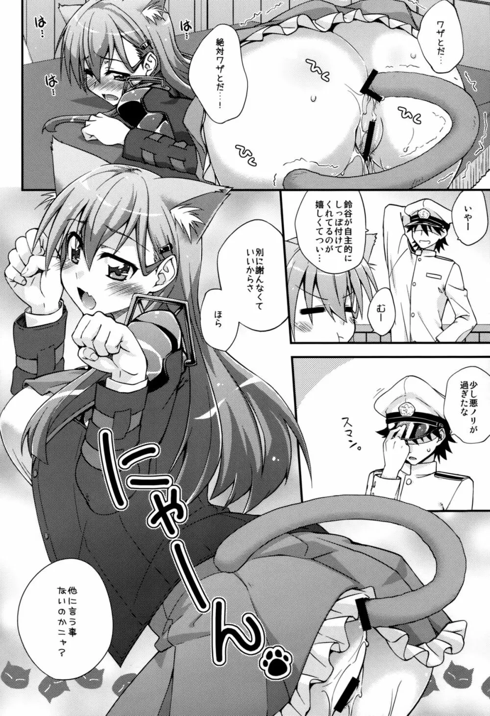 鈴谷とどうする?ナニしちゃう?3 Page.9