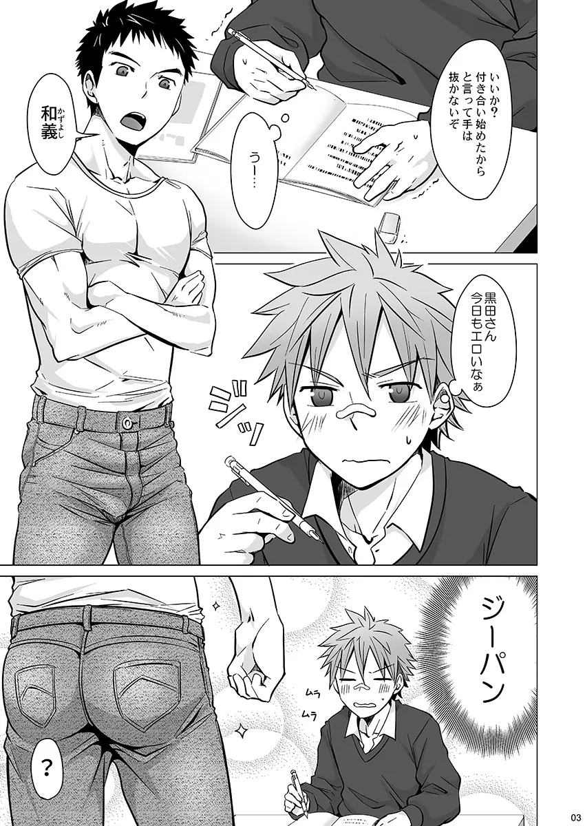 ジジジジジーンズ Page.3