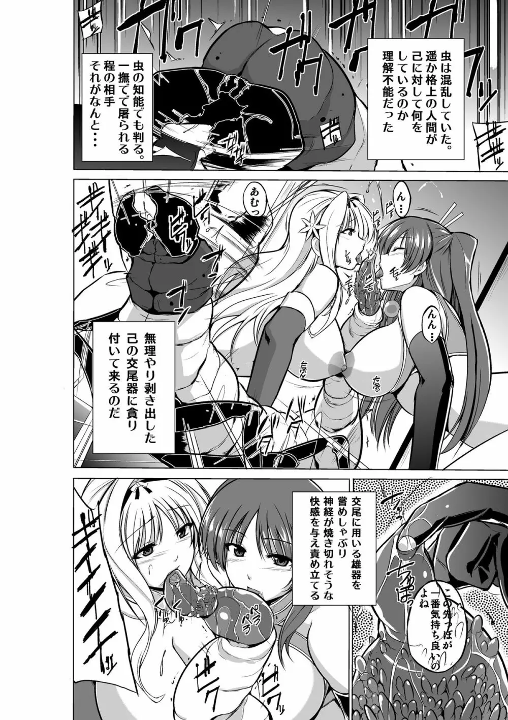 ダンジョントラベラーズ ふたりの秘め事 Page.12