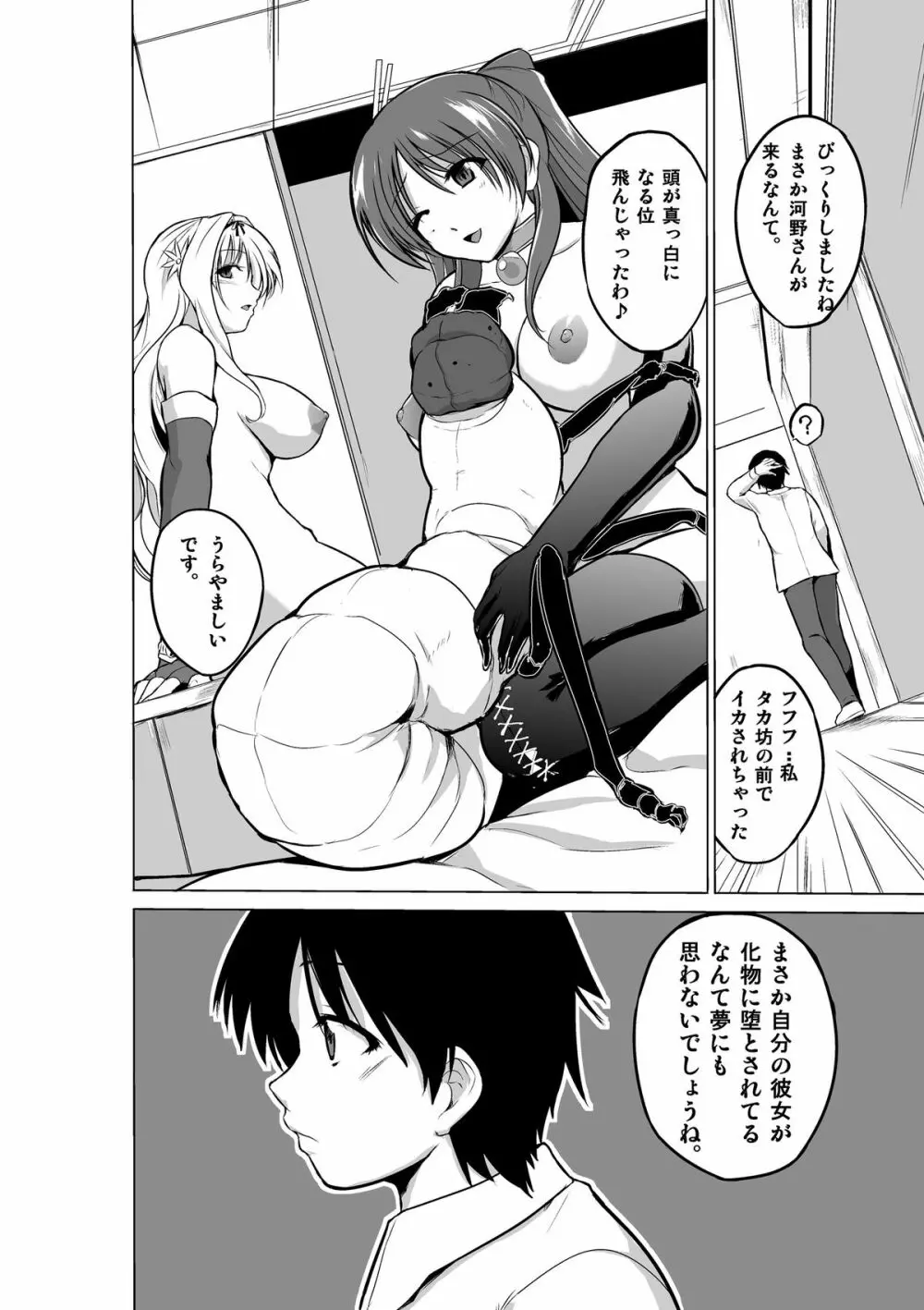 ダンジョントラベラーズ ふたりの秘め事 Page.28