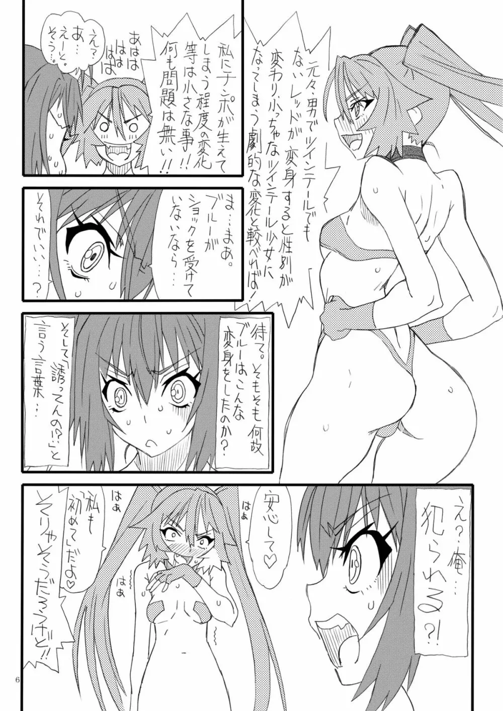 ふろんと・てぃるOn Page.5