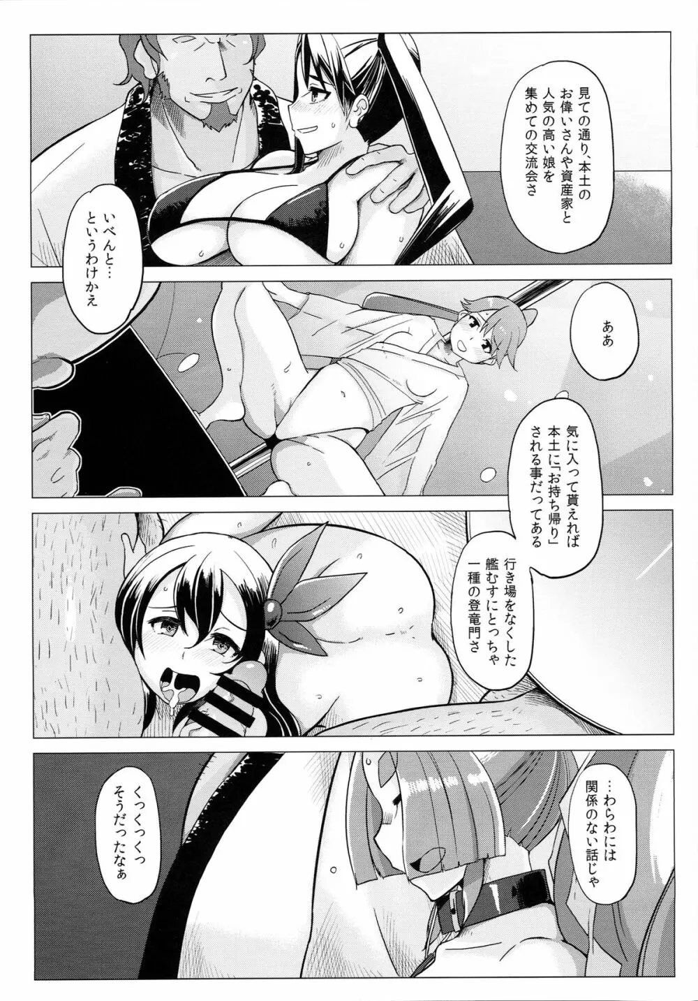 奴隷娼婦艦初春改 Page.10