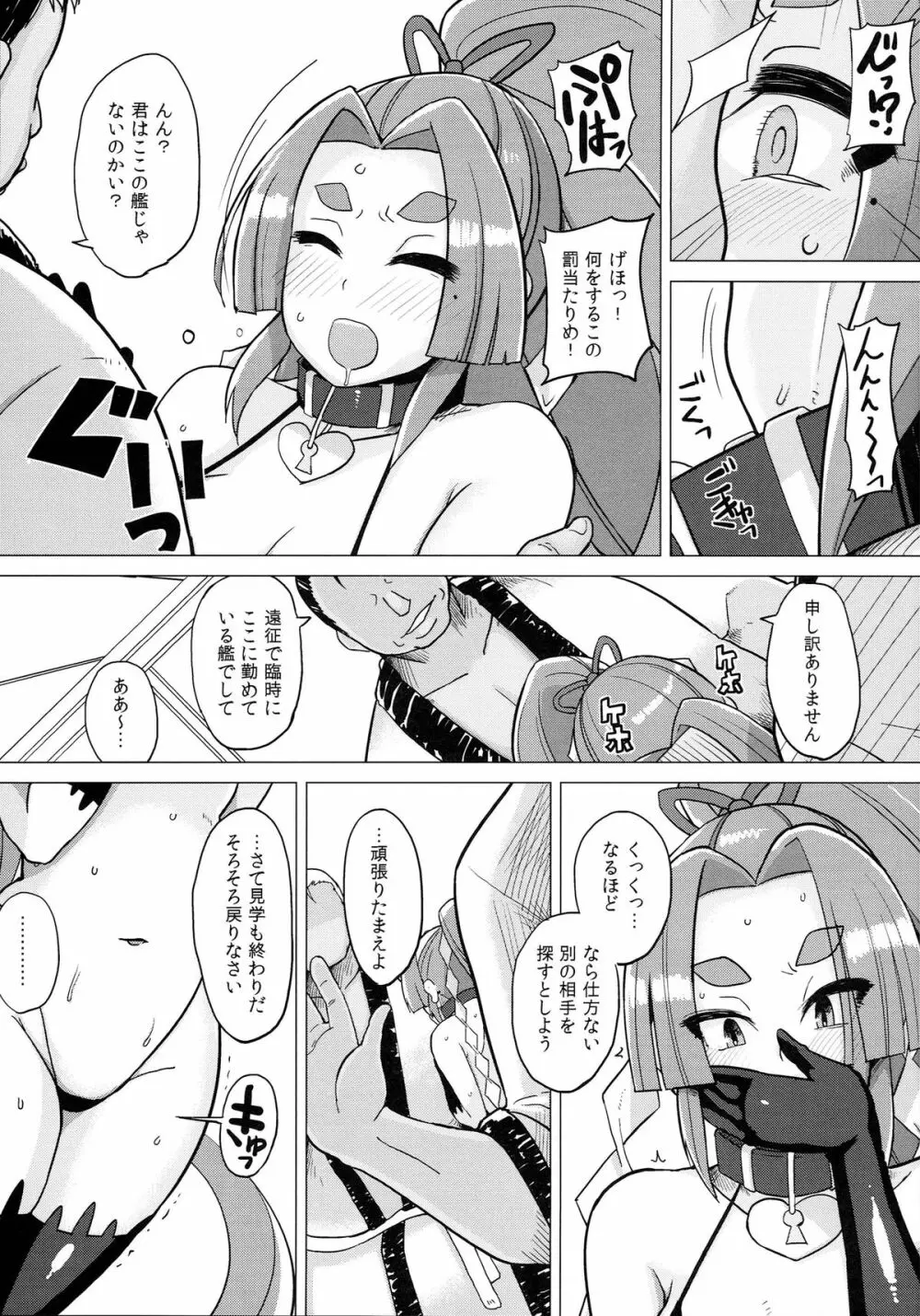 奴隷娼婦艦初春改 Page.16