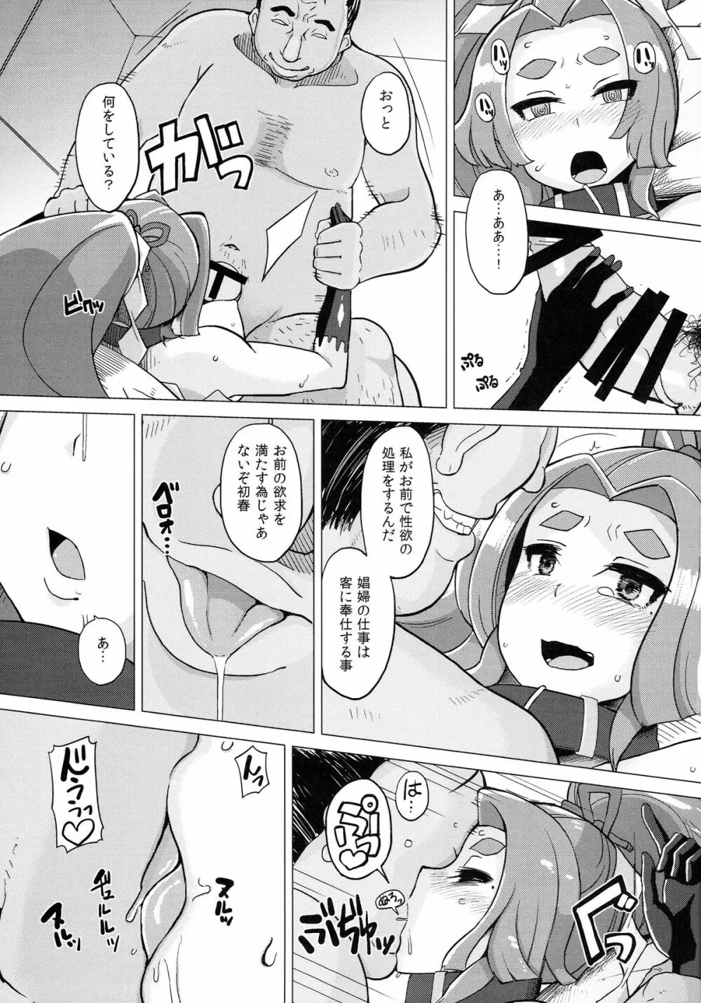 奴隷娼婦艦初春改 Page.22