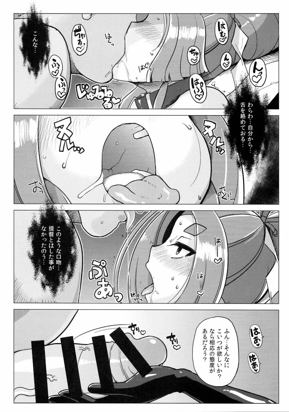 奴隷娼婦艦初春改 Page.23