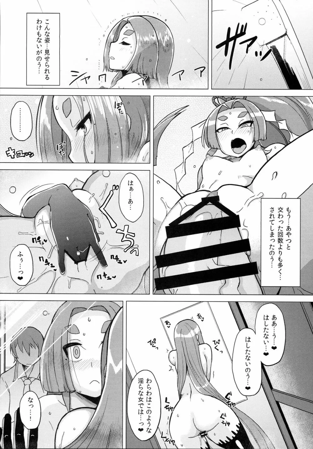 奴隷娼婦艦初春改 Page.5