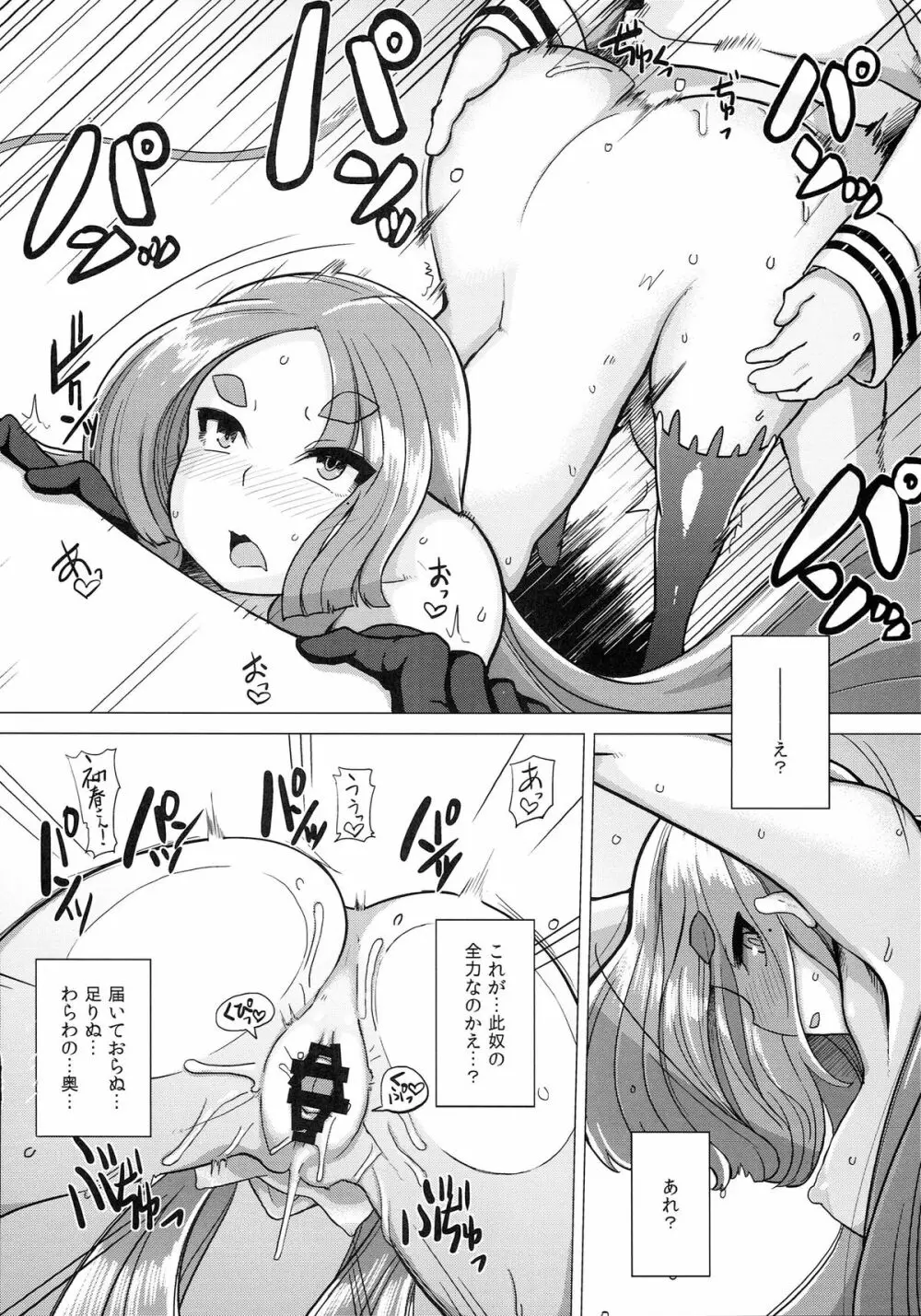 奴隷娼婦艦初春改 Page.7