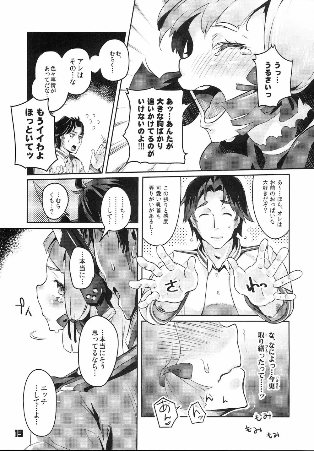 93式酸素魚雷 FULL BURST Page.13