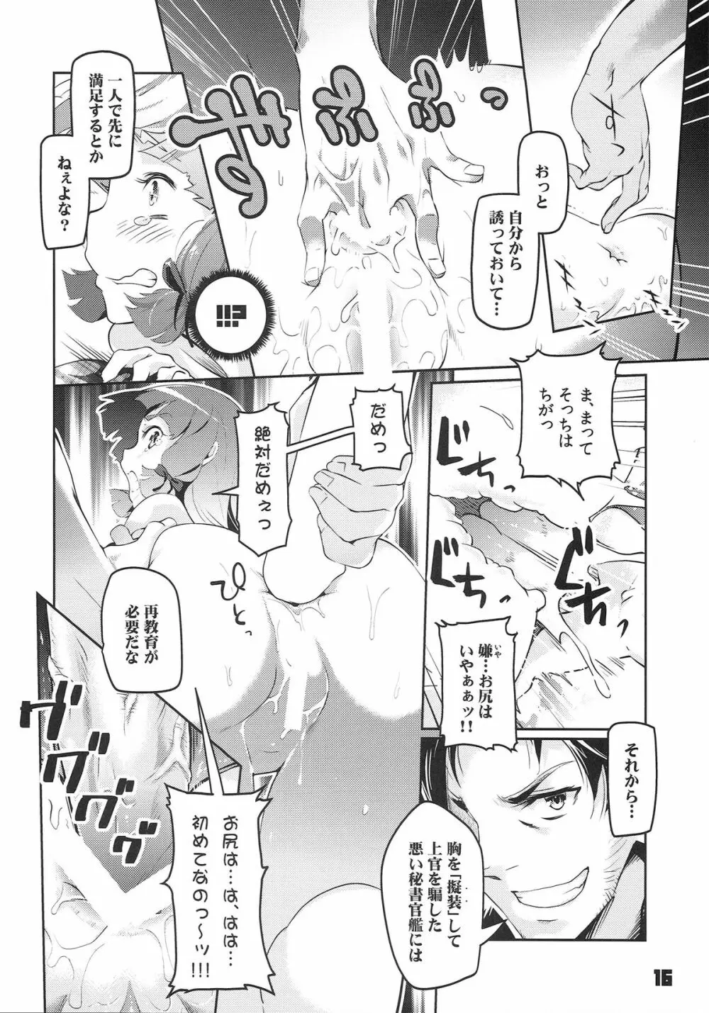 93式酸素魚雷 FULL BURST Page.16