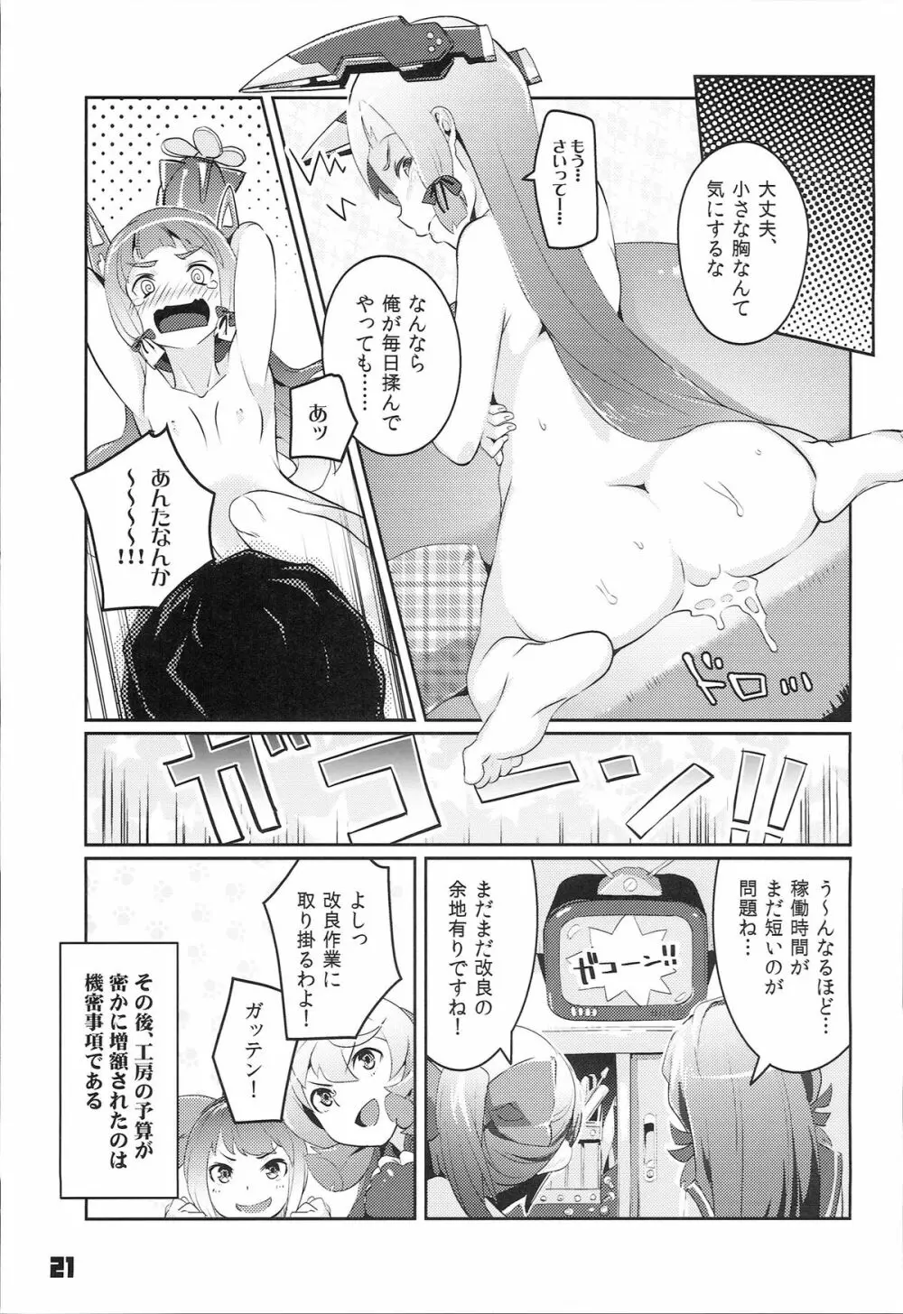 93式酸素魚雷 FULL BURST Page.21