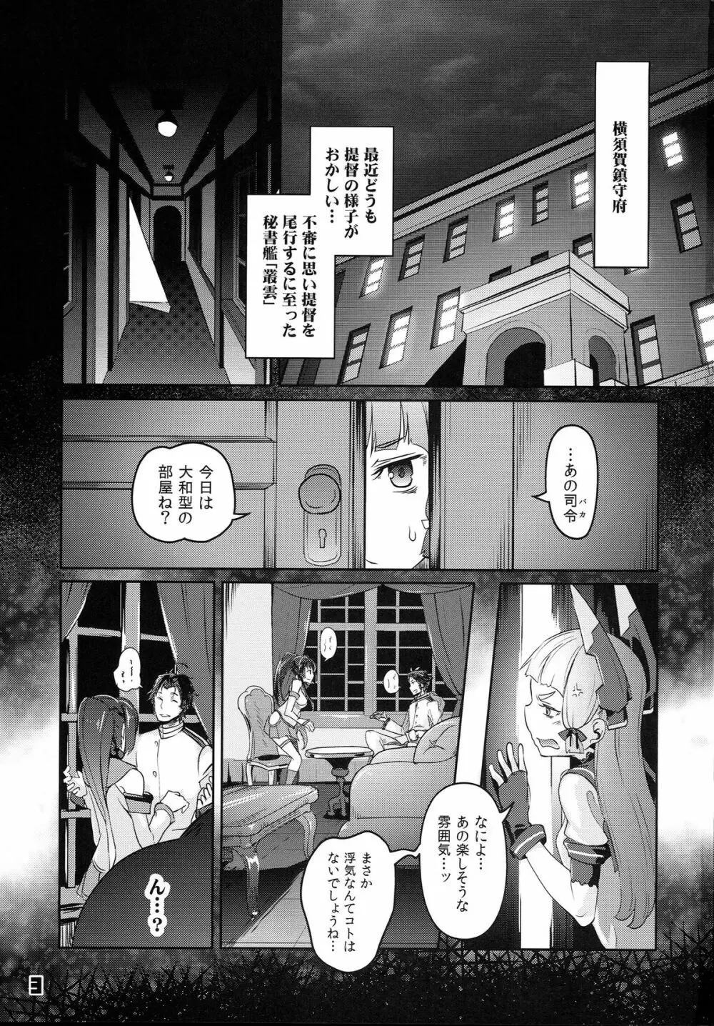 93式酸素魚雷 FULL BURST Page.3