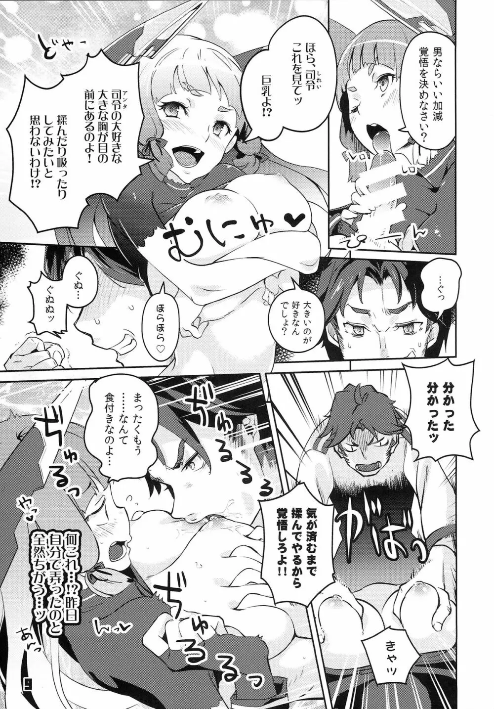 93式酸素魚雷 FULL BURST Page.9