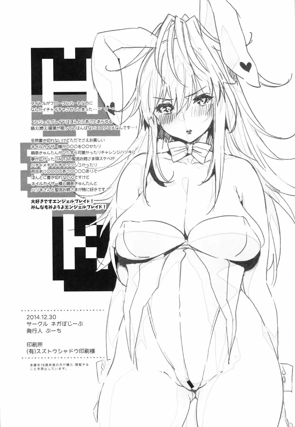 ブロークンハート Page.23