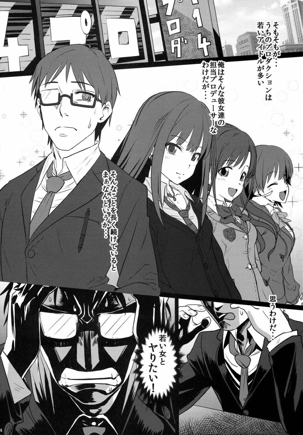 TOKIMEKI援交RHYTHM Page.4