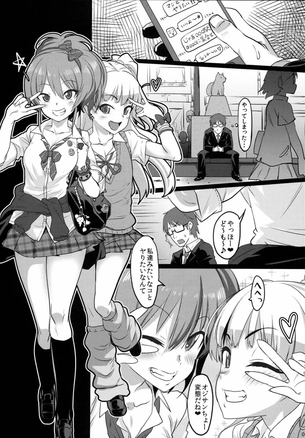 TOKIMEKI援交RHYTHM Page.5