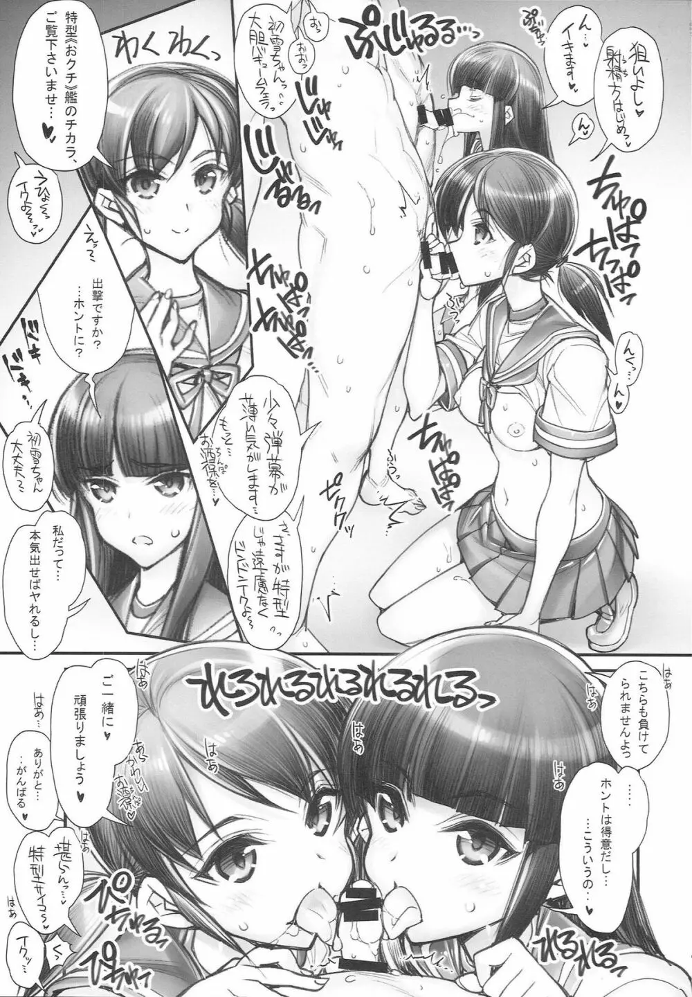 (こみトレ25) [かしわ屋 (ひよひよ)] 姦これ-SEX FLEET COLLECTION- 姦娘型録 (艦隊これくしょん -艦これ-) Page.11