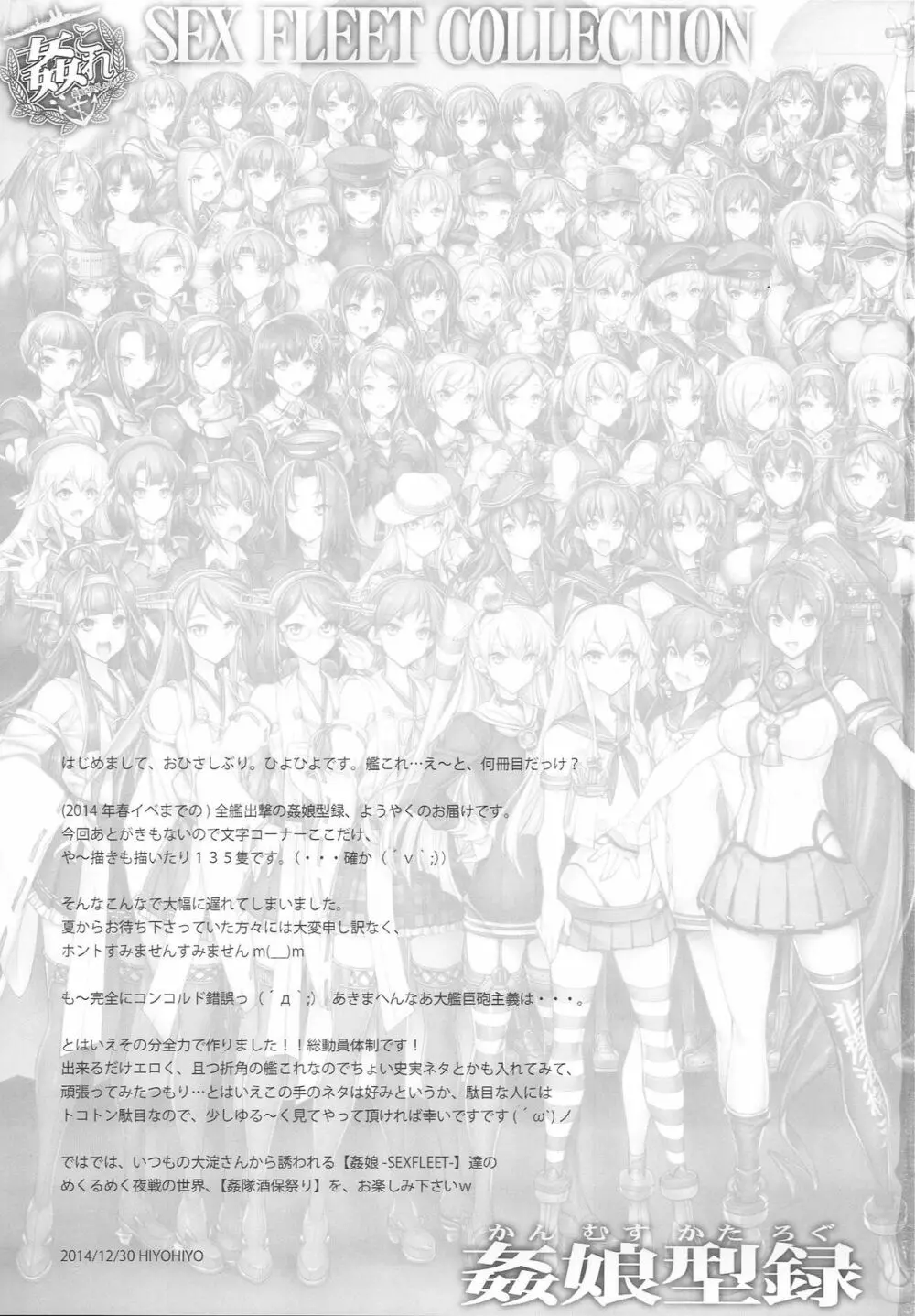 (こみトレ25) [かしわ屋 (ひよひよ)] 姦これ-SEX FLEET COLLECTION- 姦娘型録 (艦隊これくしょん -艦これ-) Page.3