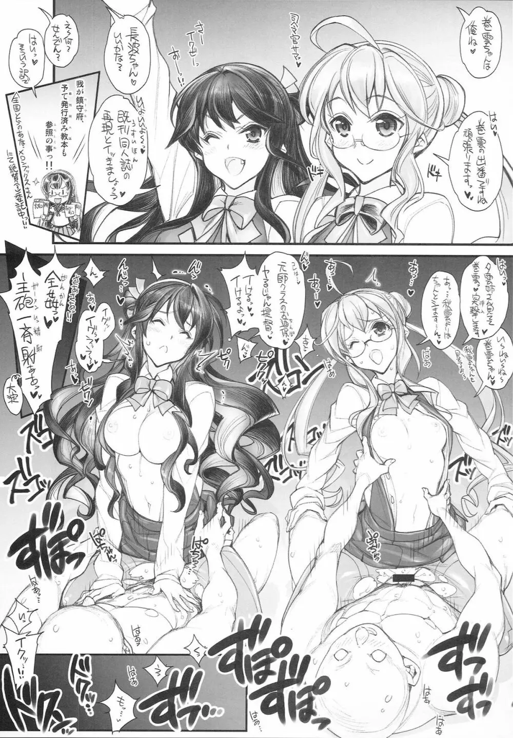 (こみトレ25) [かしわ屋 (ひよひよ)] 姦これ-SEX FLEET COLLECTION- 姦娘型録 (艦隊これくしょん -艦これ-) Page.33