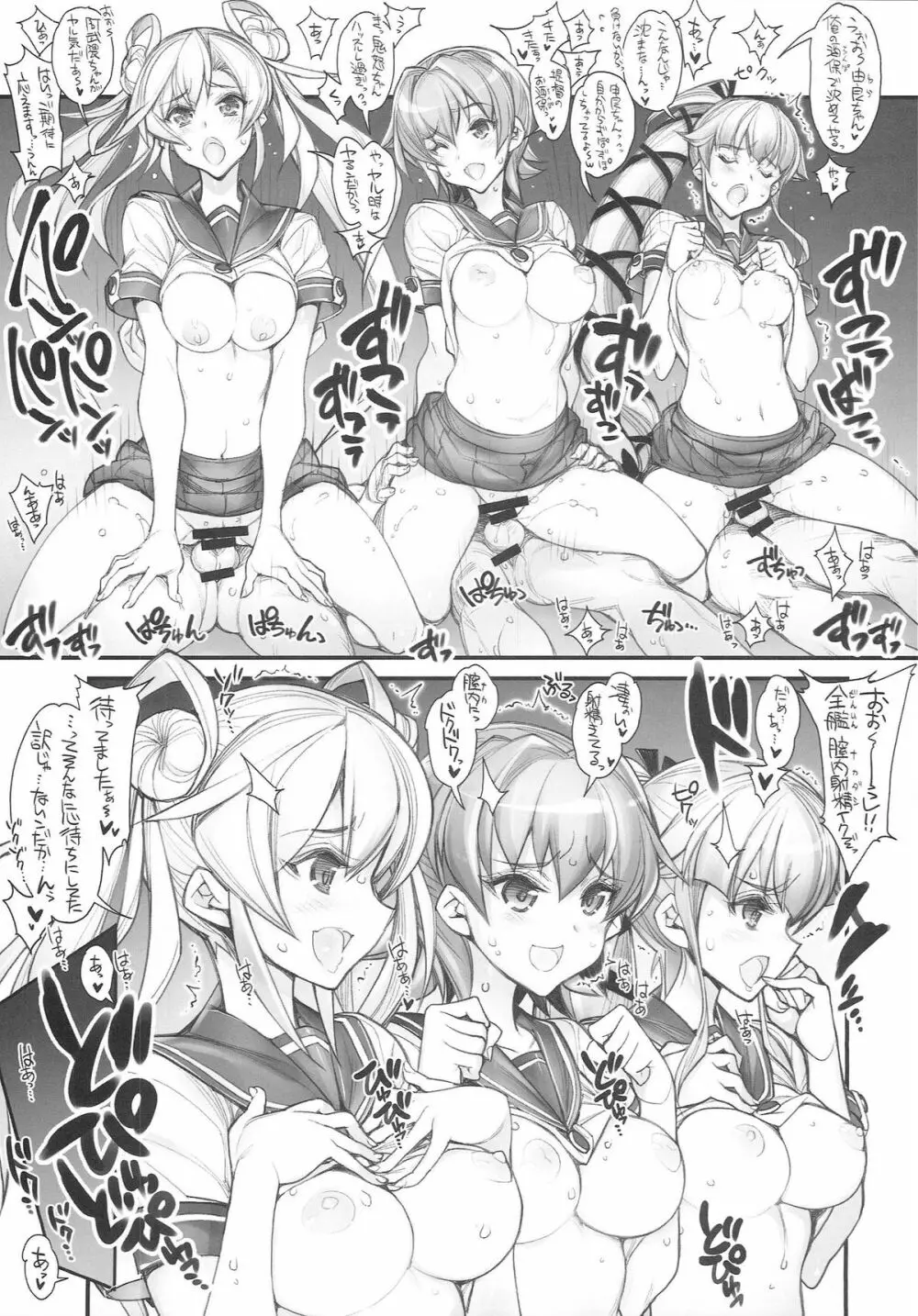 (こみトレ25) [かしわ屋 (ひよひよ)] 姦これ-SEX FLEET COLLECTION- 姦娘型録 (艦隊これくしょん -艦これ-) Page.39