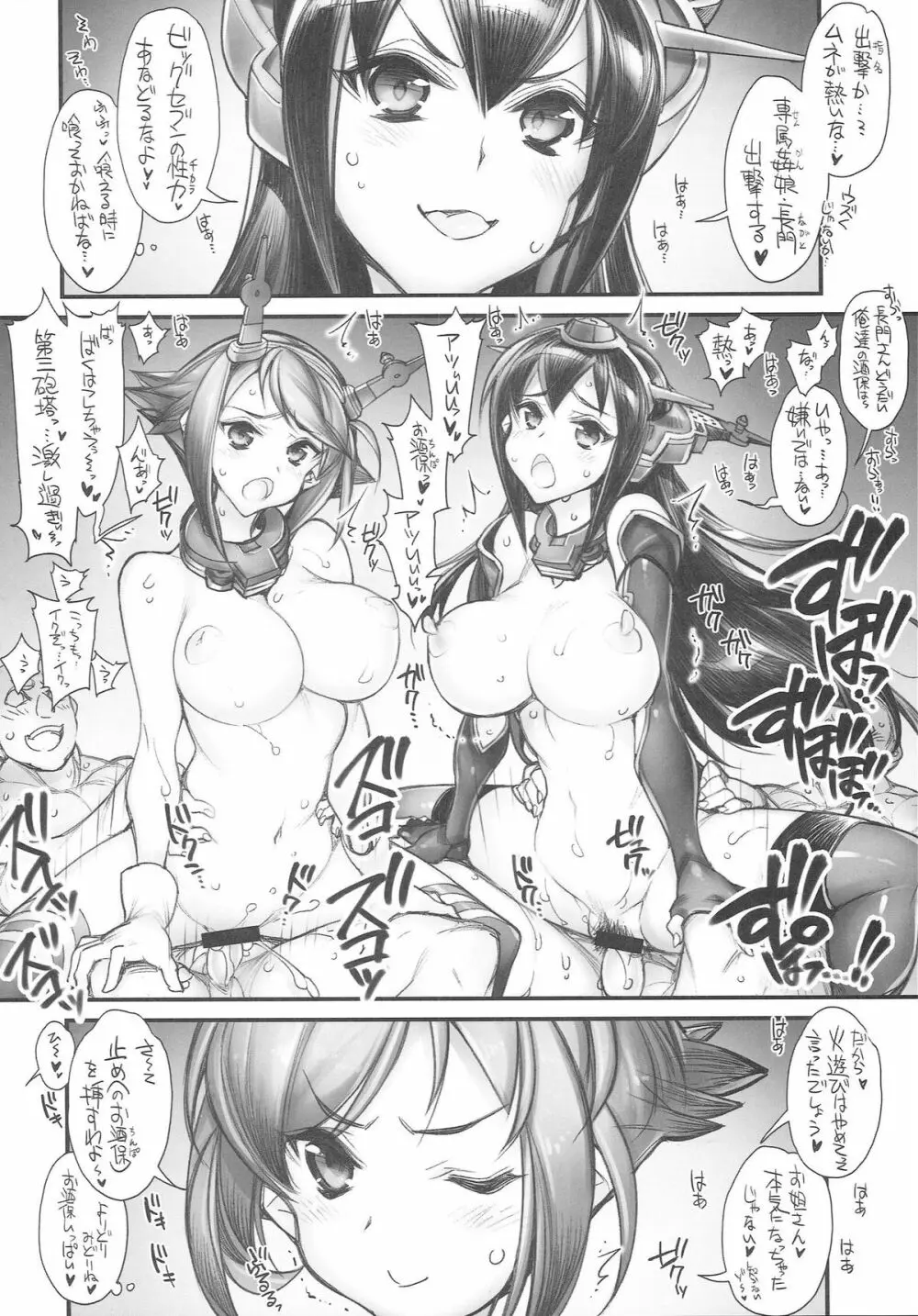 (こみトレ25) [かしわ屋 (ひよひよ)] 姦これ-SEX FLEET COLLECTION- 姦娘型録 (艦隊これくしょん -艦これ-) Page.73