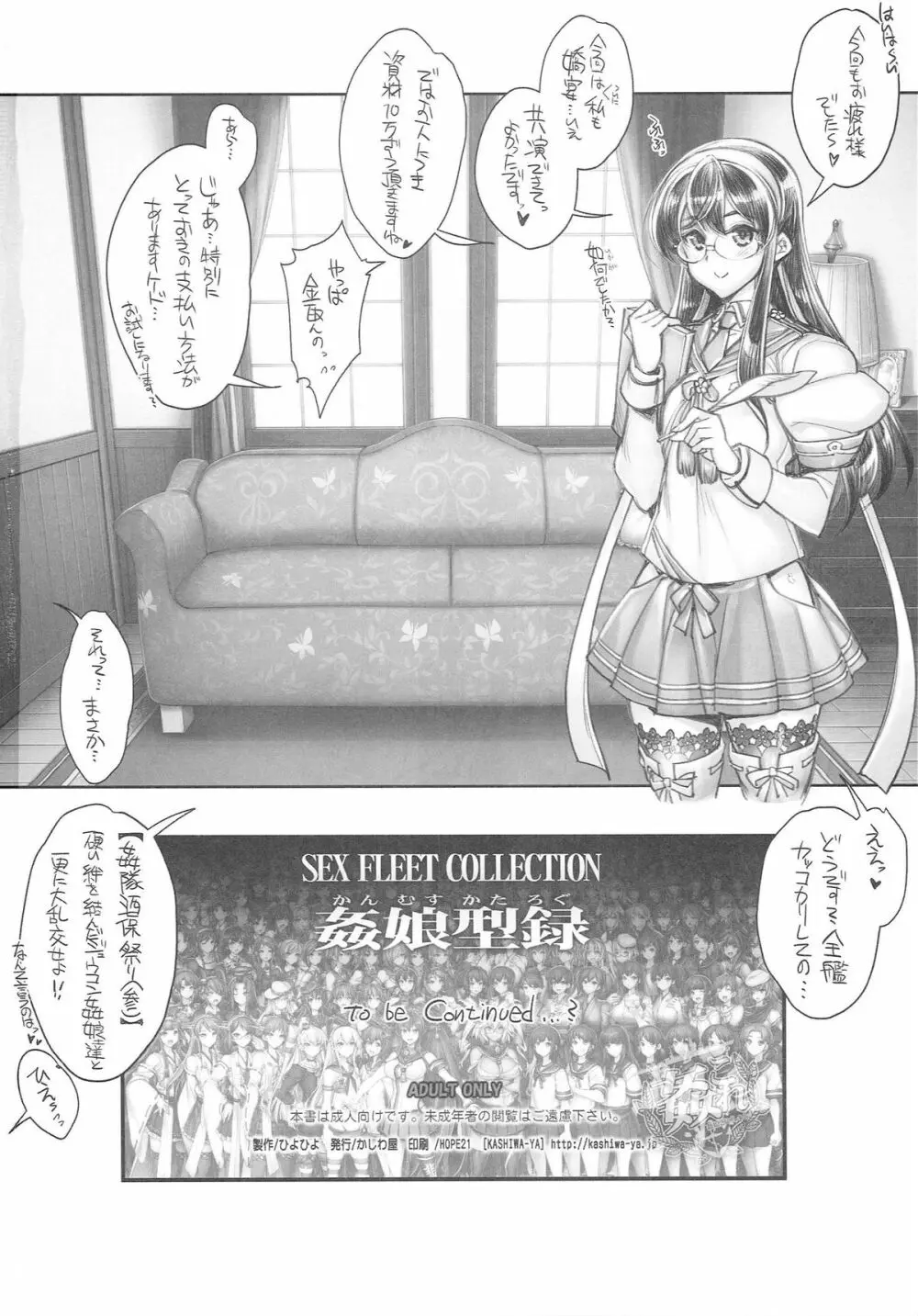 (こみトレ25) [かしわ屋 (ひよひよ)] 姦これ-SEX FLEET COLLECTION- 姦娘型録 (艦隊これくしょん -艦これ-) Page.79