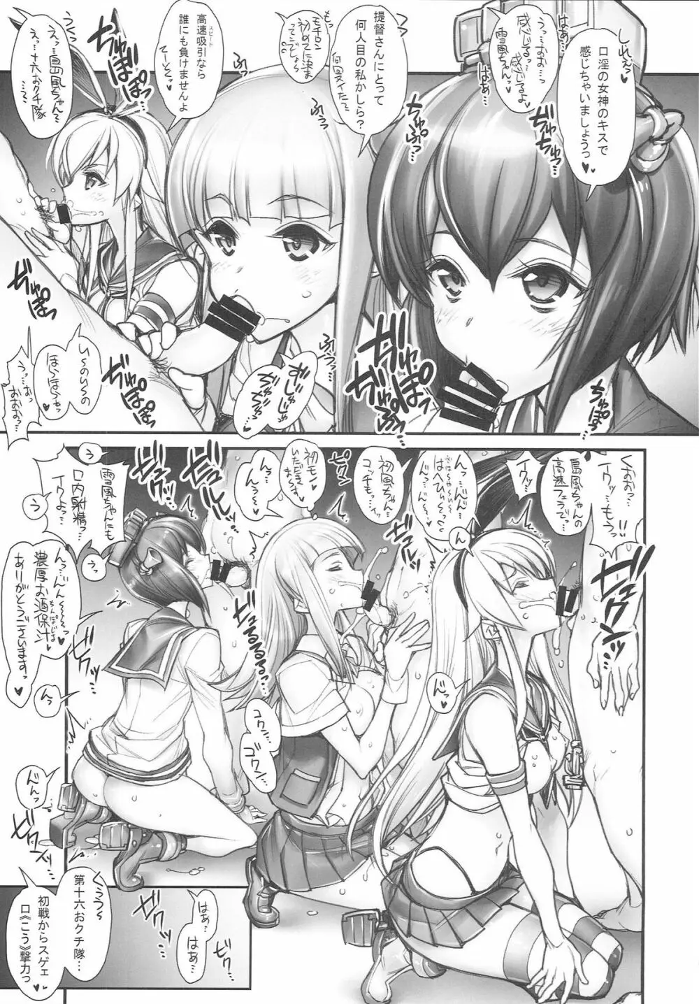 (こみトレ25) [かしわ屋 (ひよひよ)] 姦これ-SEX FLEET COLLECTION- 姦娘型録 (艦隊これくしょん -艦これ-) Page.8