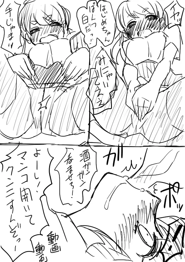 はじめちゃんオフ会罠 Page.10