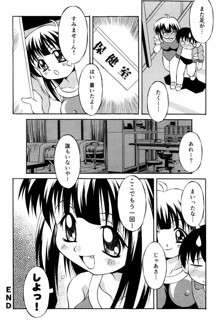 あの娘は萌え便器 Page.101