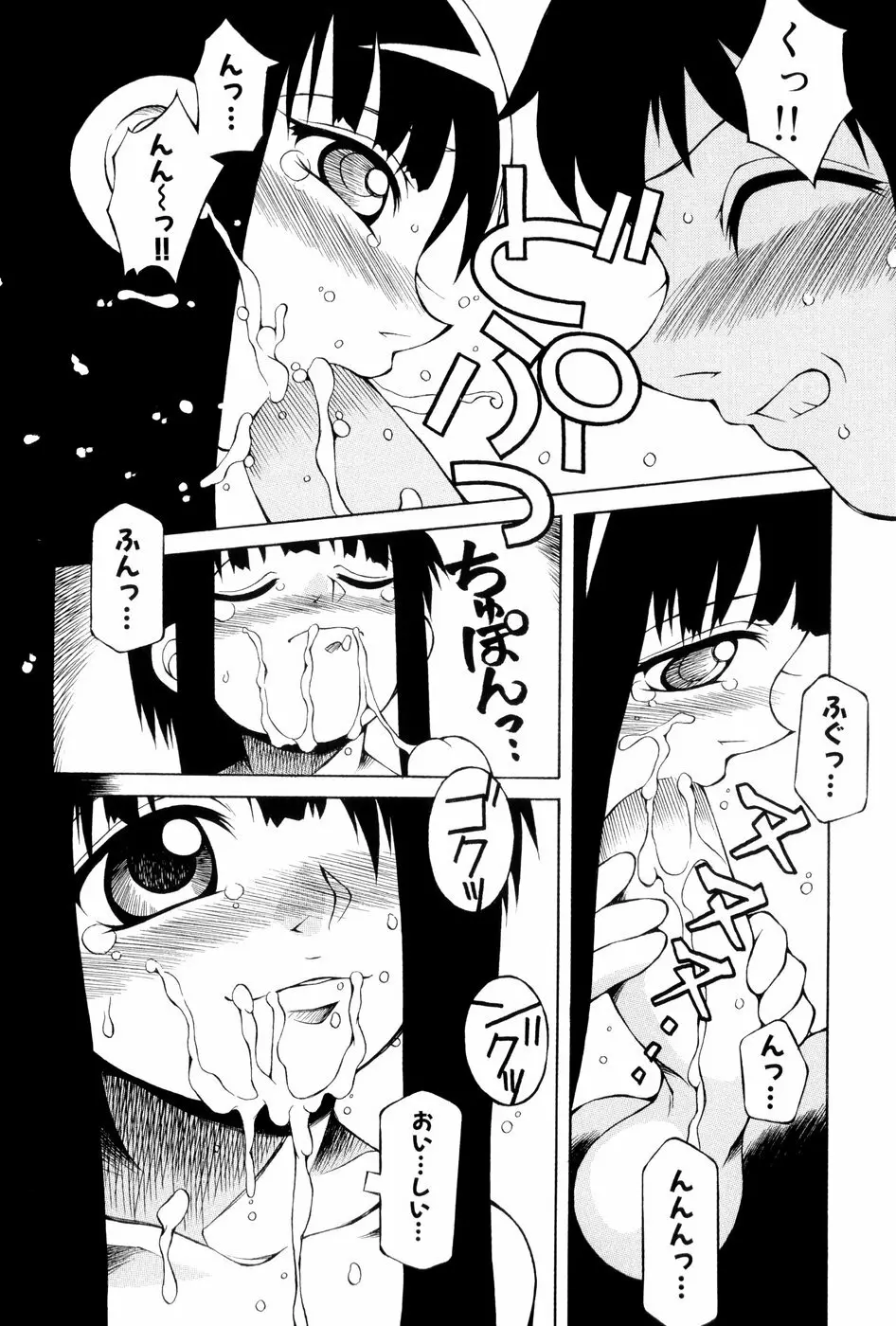 あの娘は萌え便器 Page.107