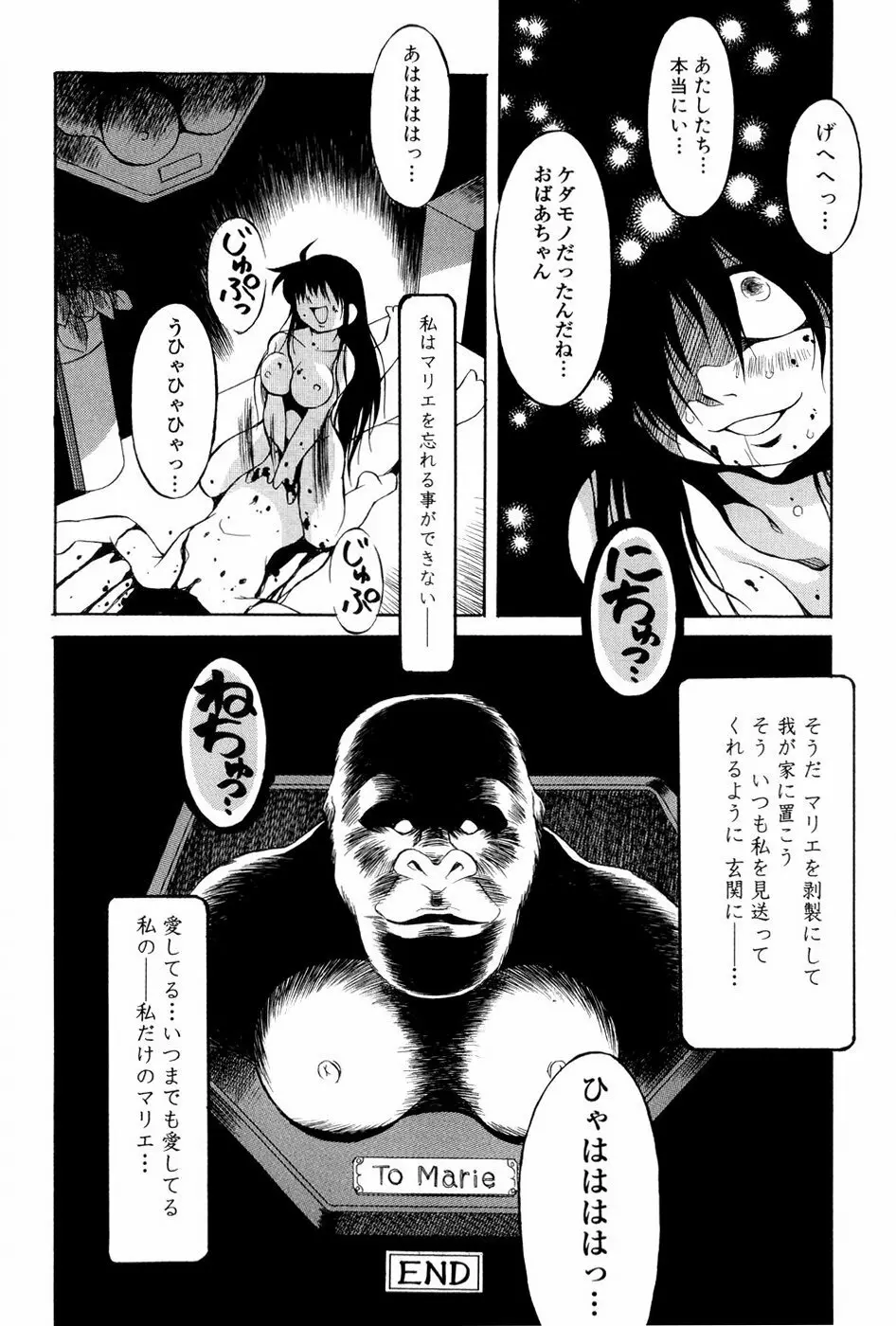 あの娘は萌え便器 Page.133