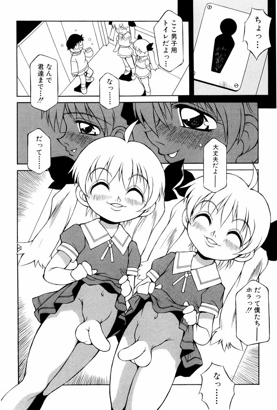 あの娘は萌え便器 Page.137