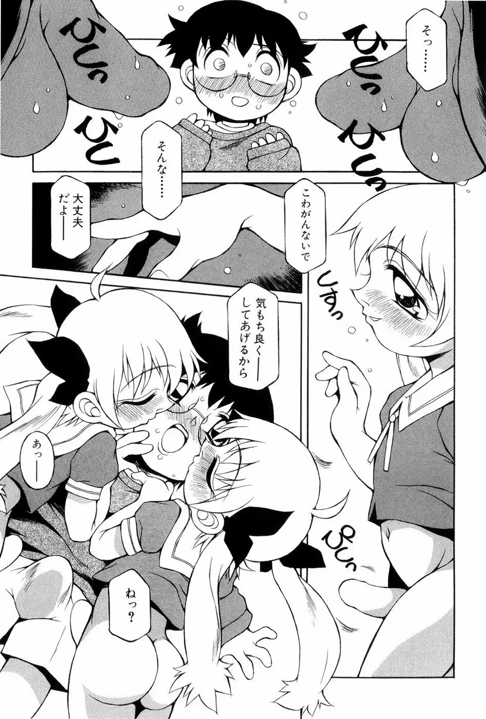 あの娘は萌え便器 Page.138