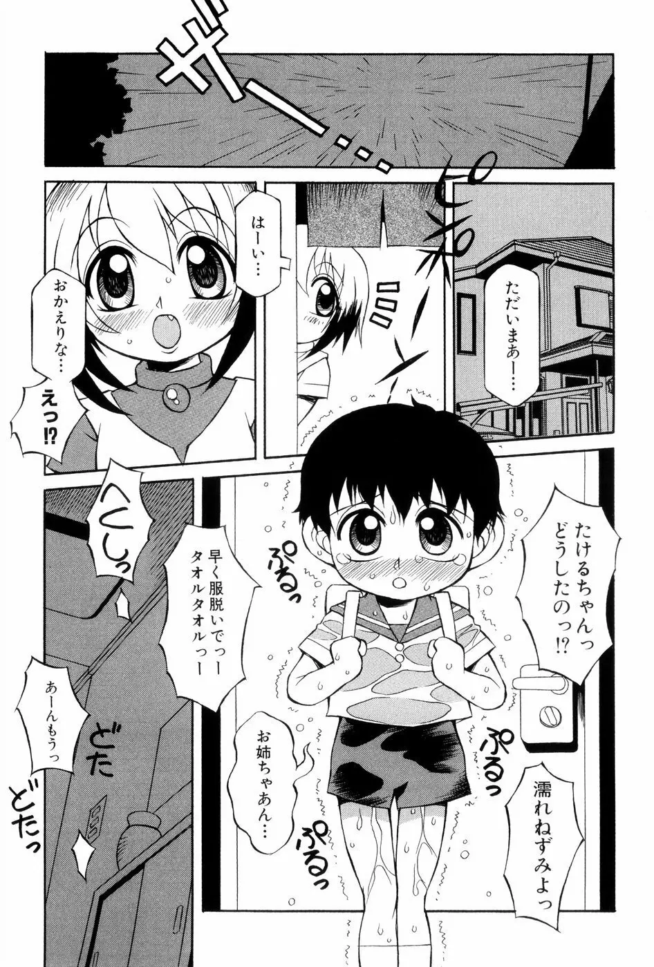 あの娘は萌え便器 Page.146