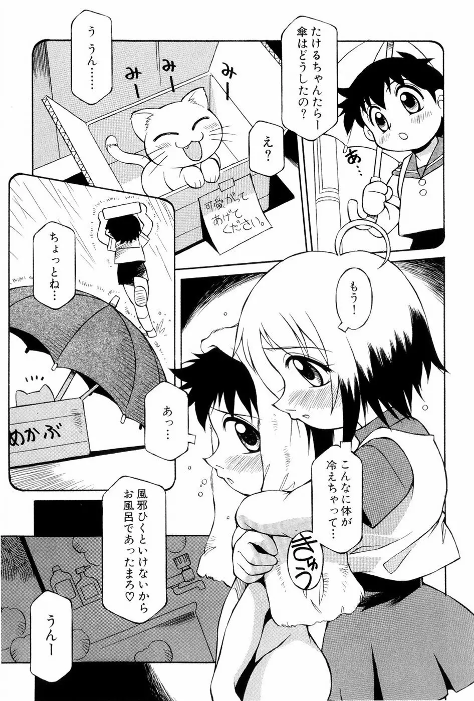 あの娘は萌え便器 Page.148