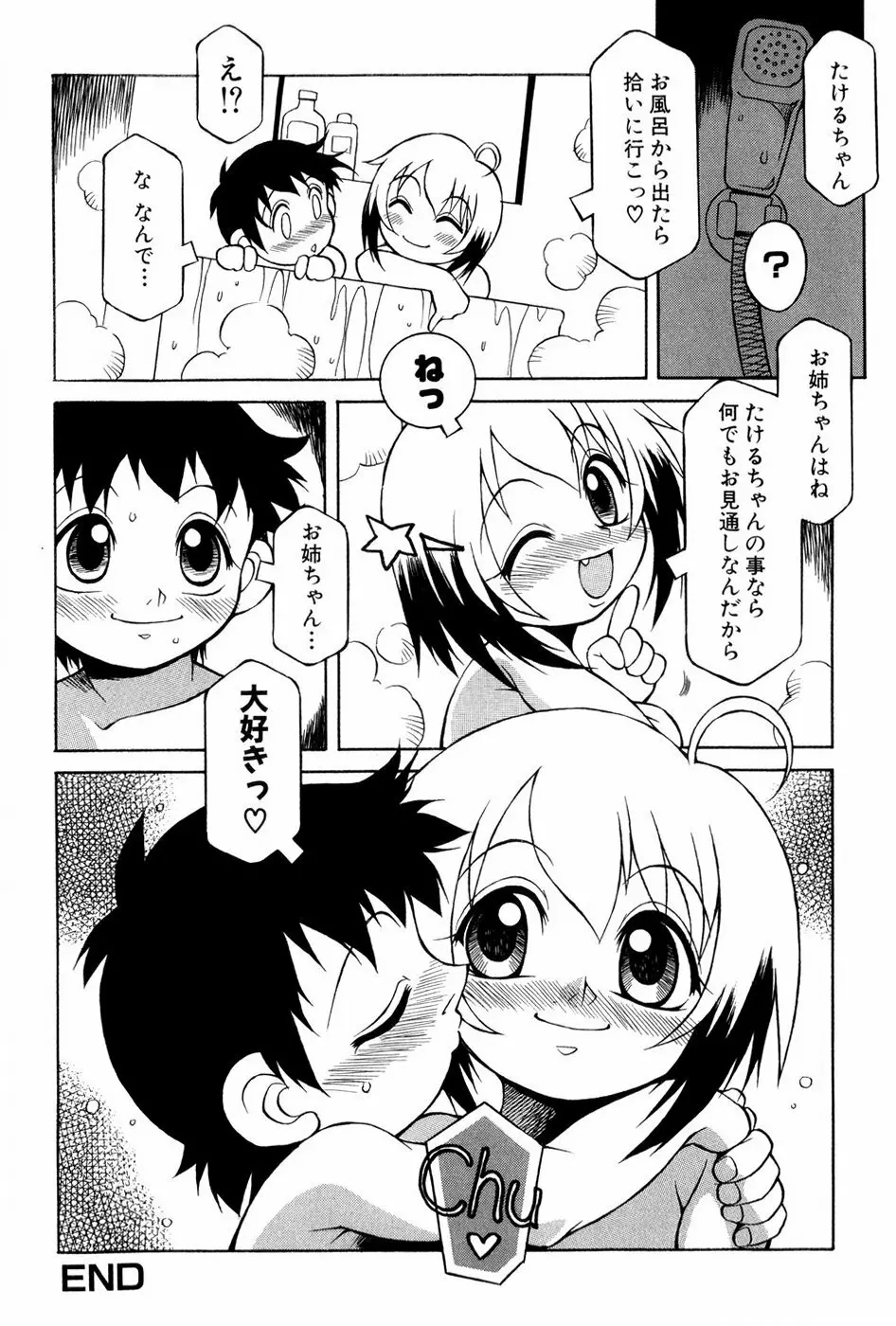 あの娘は萌え便器 Page.161