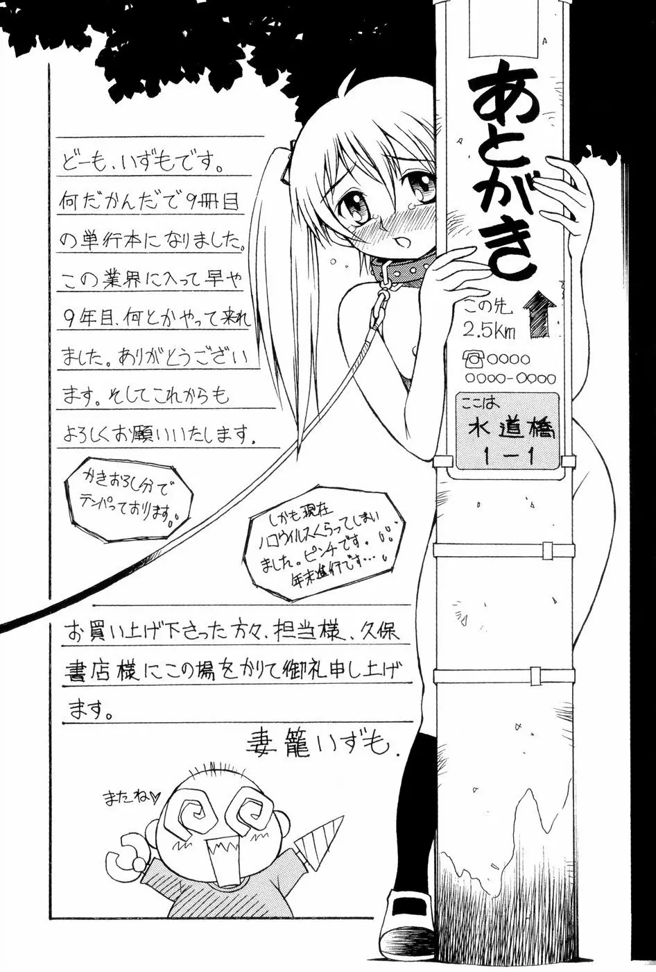 あの娘は萌え便器 Page.162