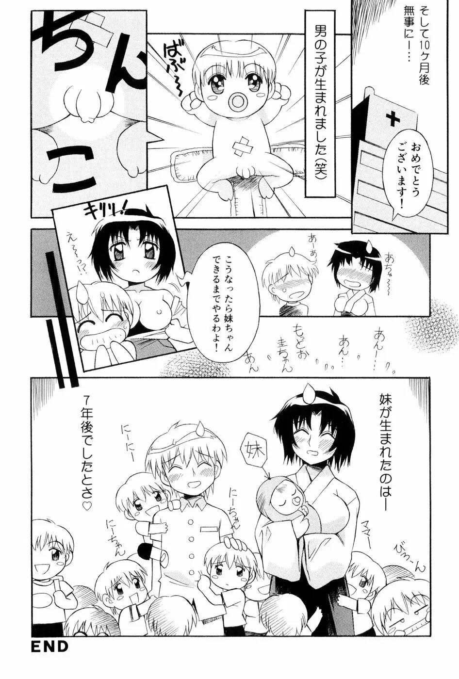 あの娘は萌え便器 Page.25