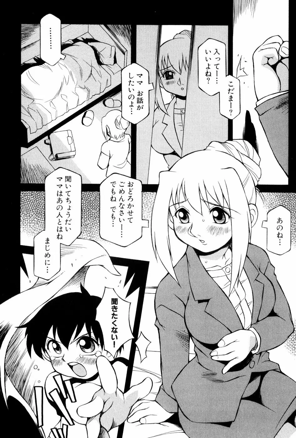 あの娘は萌え便器 Page.73