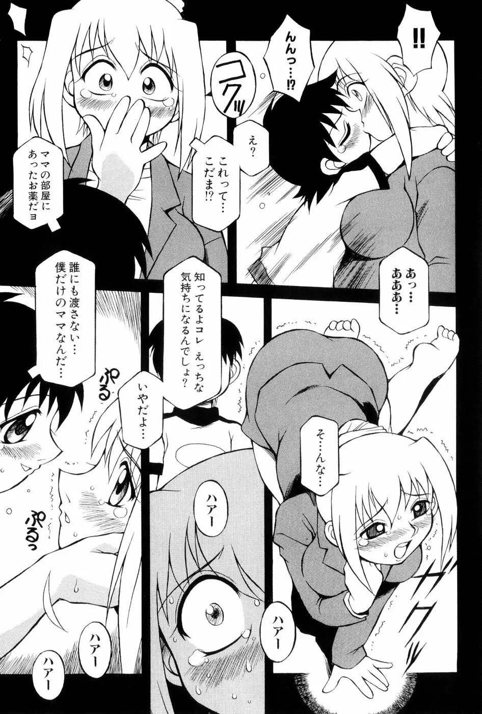 あの娘は萌え便器 Page.74