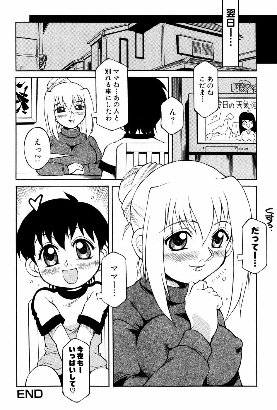 あの娘は萌え便器 Page.85