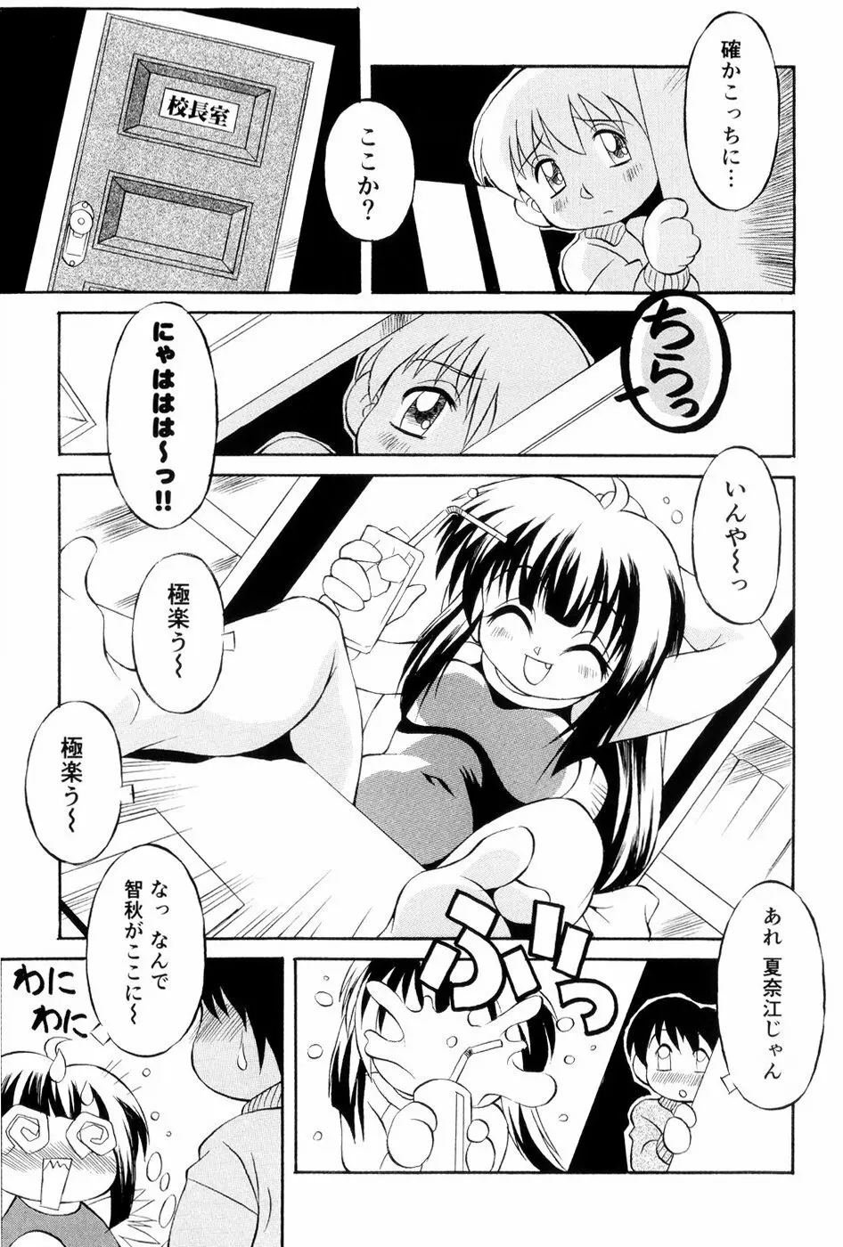 あの娘は萌え便器 Page.88