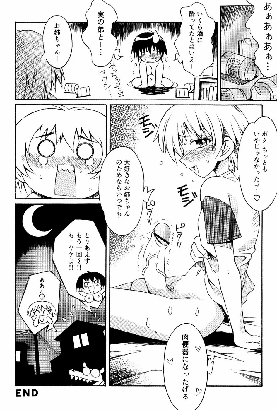 あの娘は萌え便器 Page.9