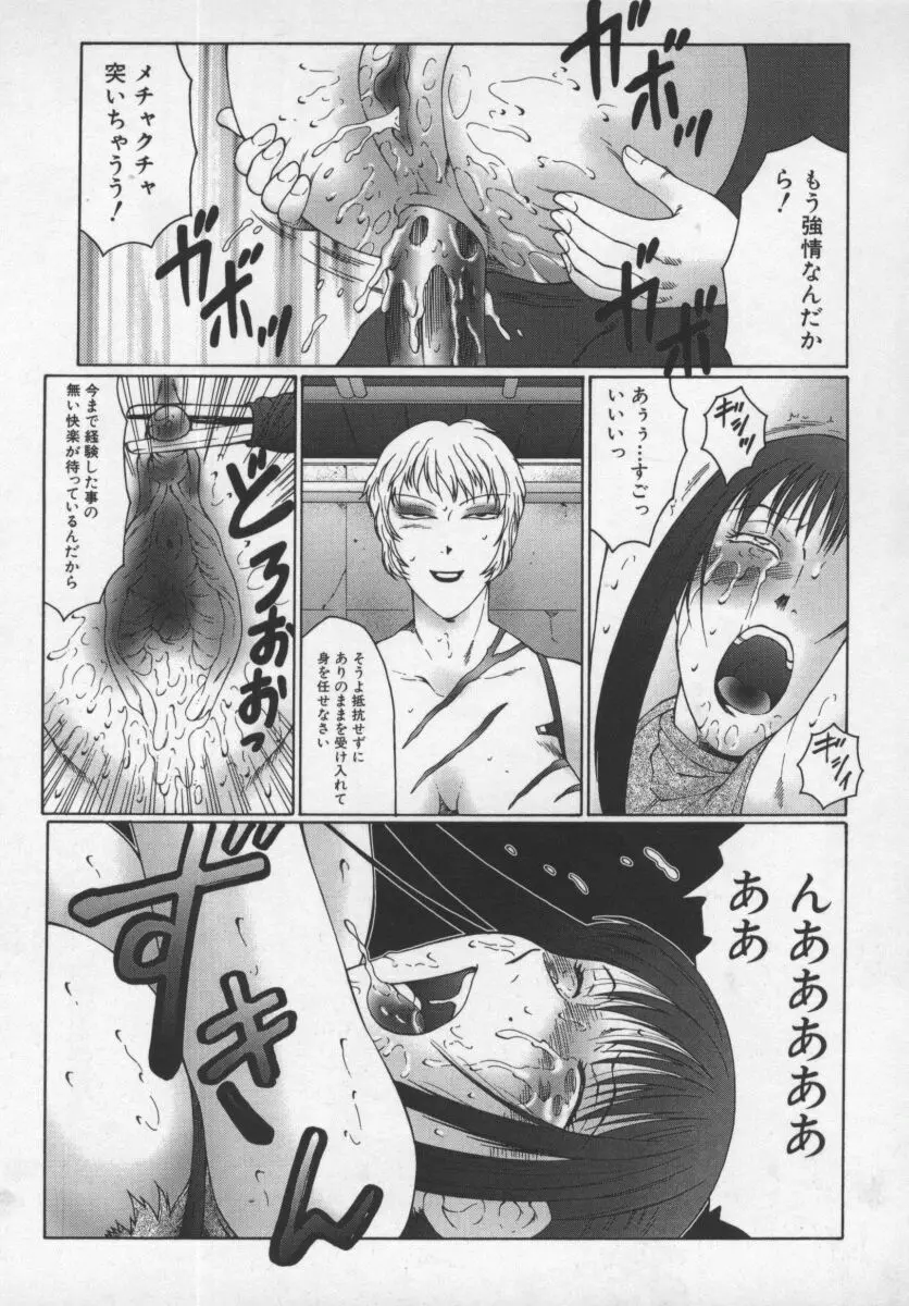 淫調教マイカ Page.107