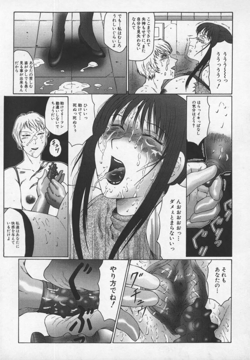 淫調教マイカ Page.111